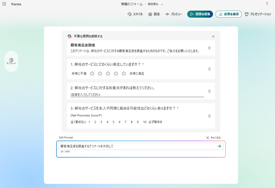 Copilot in Formsのイメージ