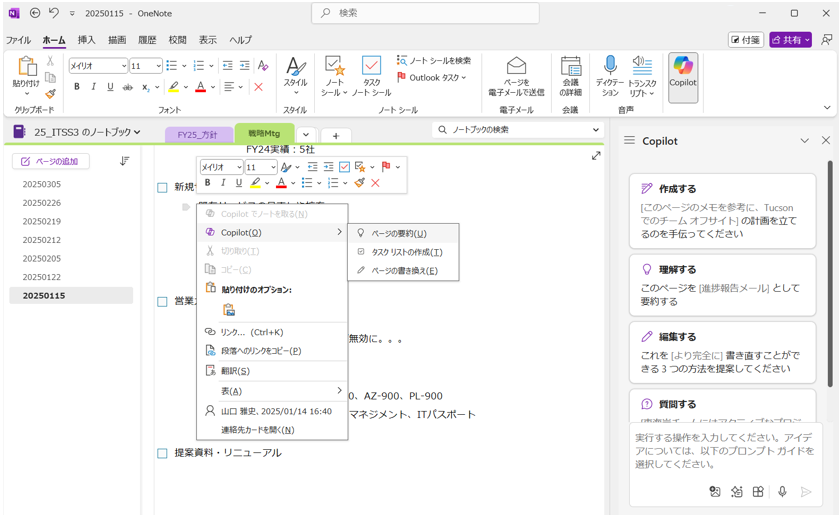 Copilot in OneNoteのイメージ