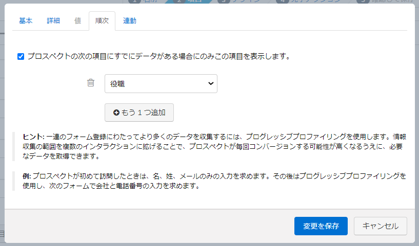 長い名前のこのプログレッシブプロファイリングとは、フォームに一度入力した項目を二回目のフォーム表示の際はページに表示させない機能です。