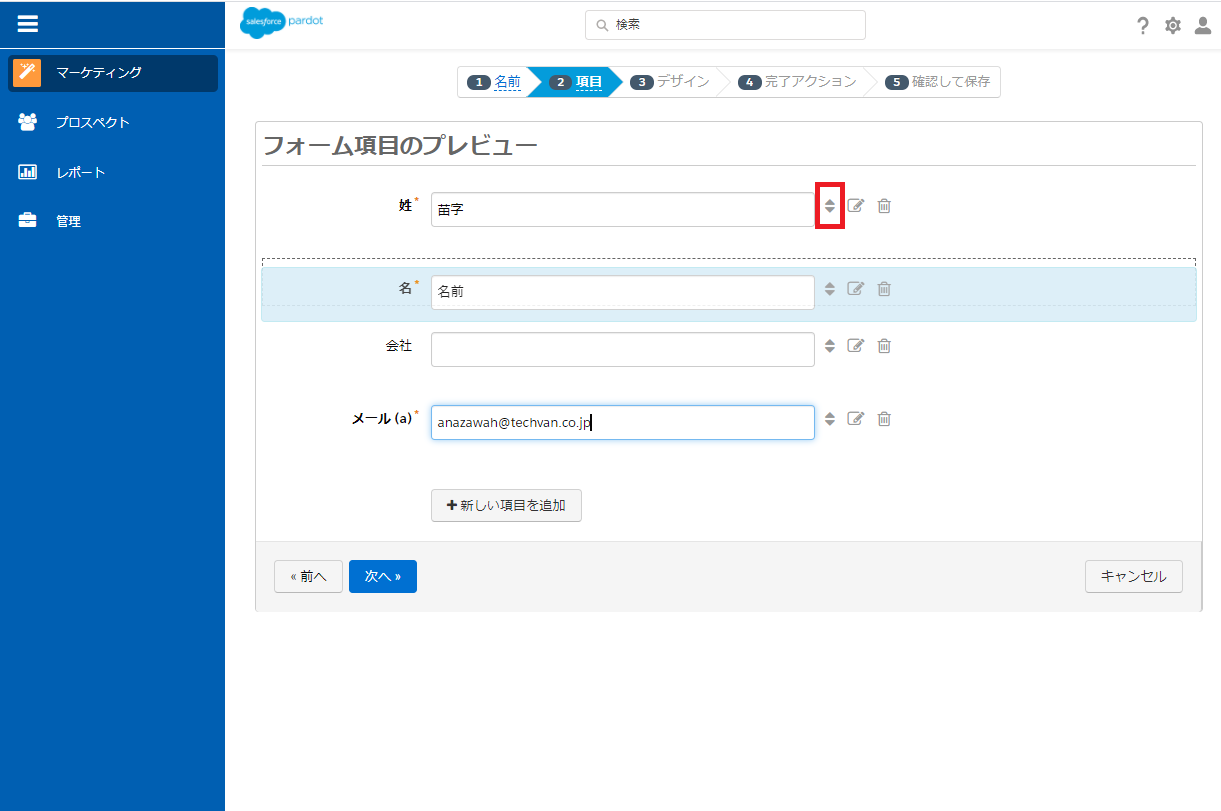 3.フォーム項目の新規追加や並び替えなどの編集を行う