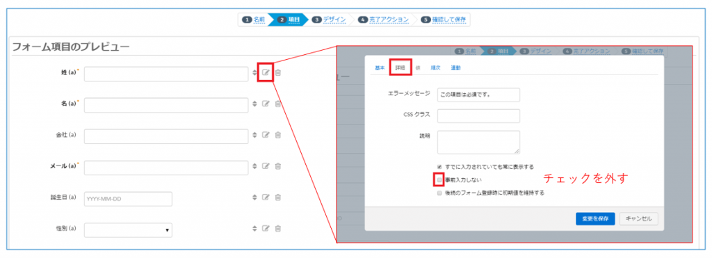 事前入力設定画面