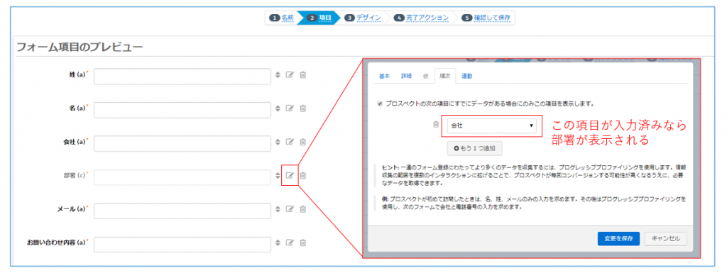 順次項目の設定