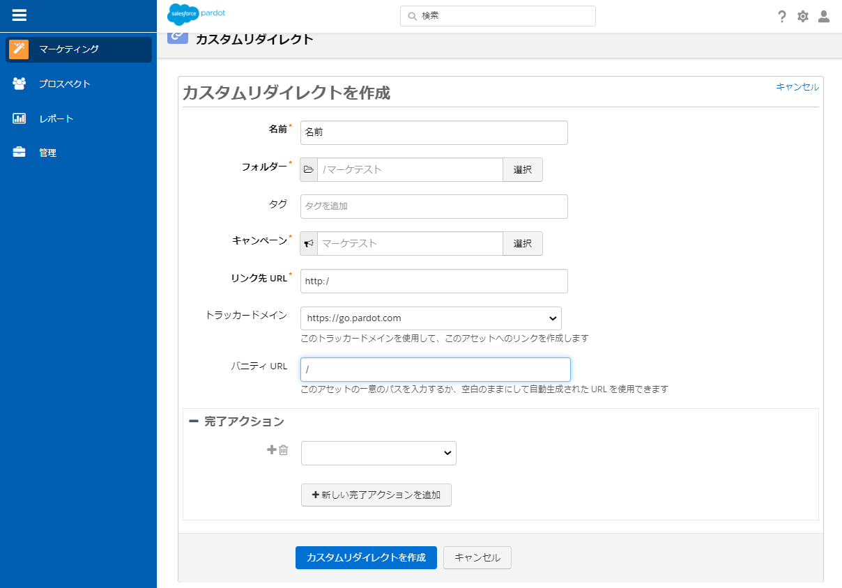 トラッカードメインとバニティURLの追加