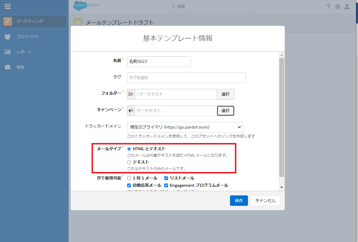 「メールタイプ」は、「HTMLとテキスト」を選択します。