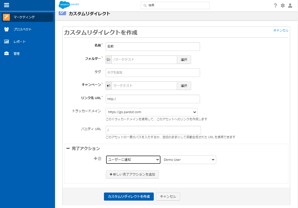 最後に「カスタムリダイレクトを作成」をクリックして完了です。