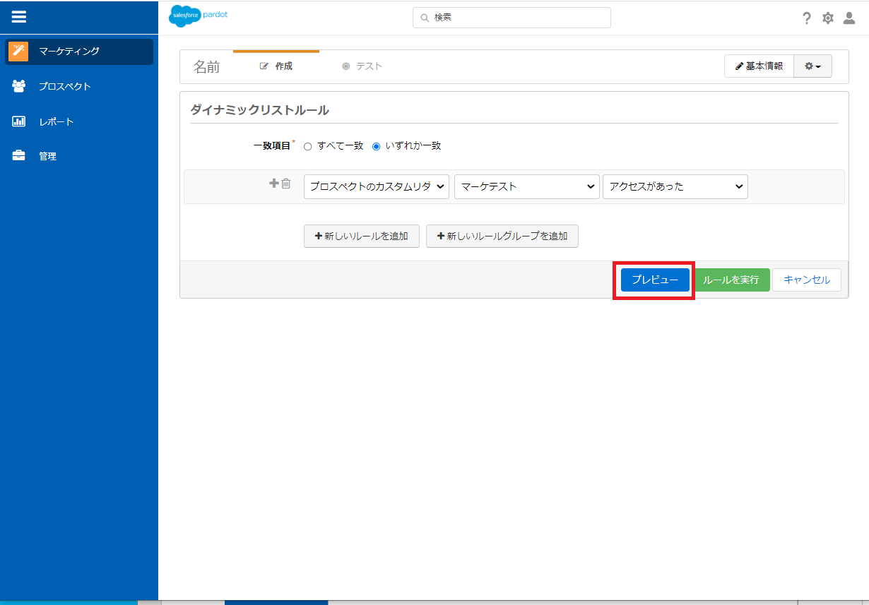 設定したルールに対して、and条件で絞り込む「すべて一致」か、or条件で絞る「いずれか一致」のどちらかを選択します。