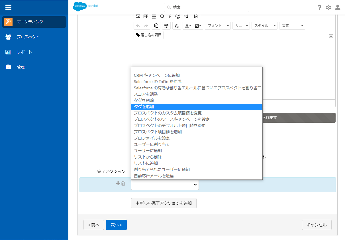 「マーケティング」→「フォーム」から「フォームページ」を開きます。