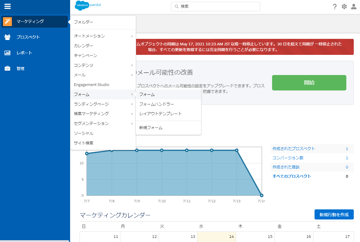 「マーケティング」→「フォーム」から「フォーム」画面を開きます。