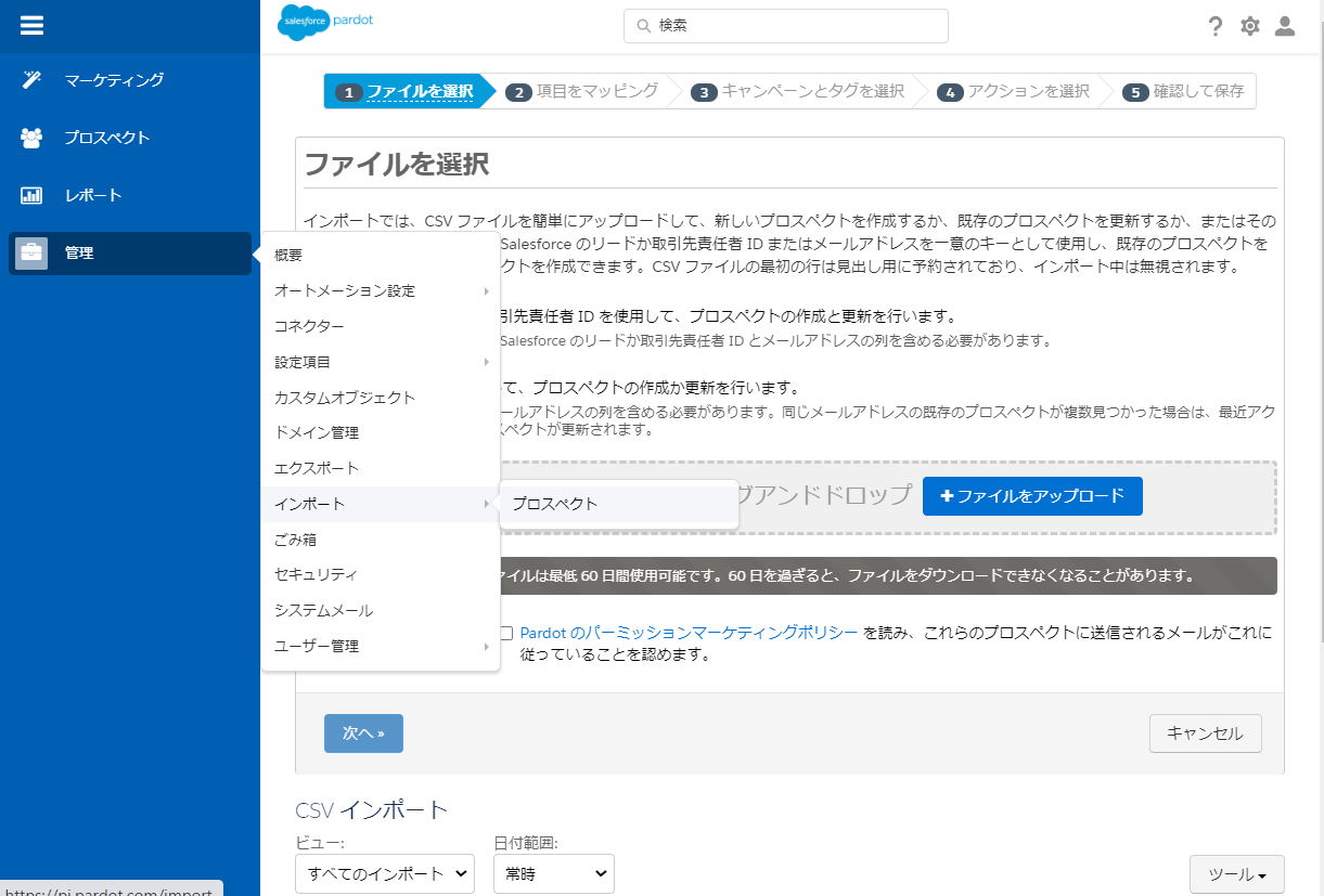 「管理」→「インポート」から「プロスペクト」をクリックします。