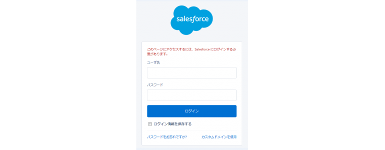 salesforceログイン画面