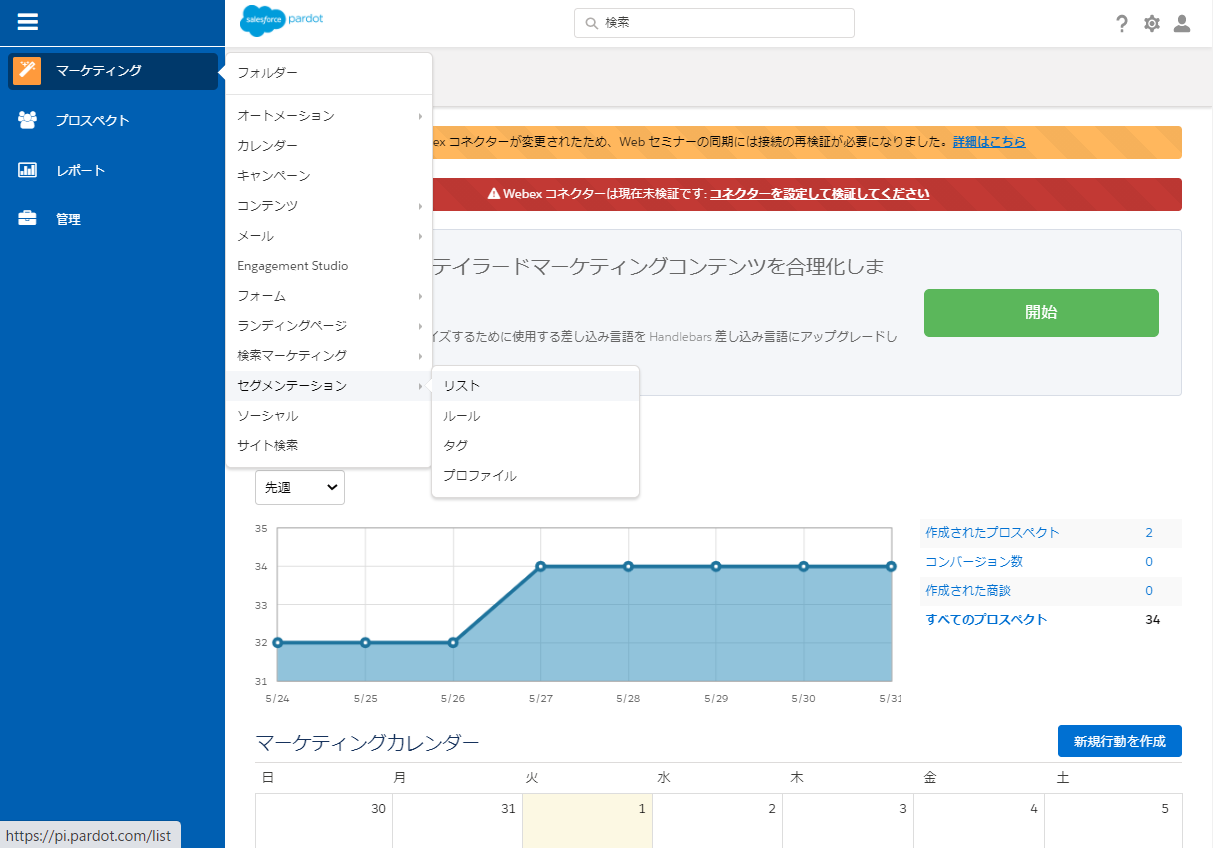 まずは、「マーケティング」→「セグメンテーション」から「リスト」を開きます。