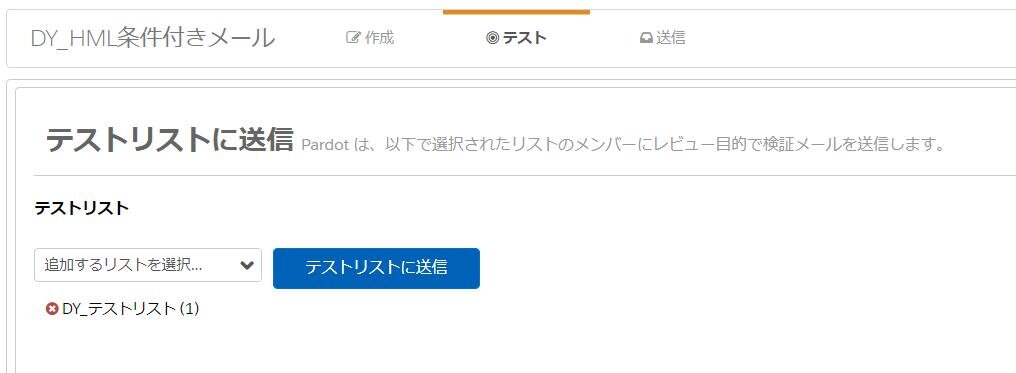 テストメールを送信