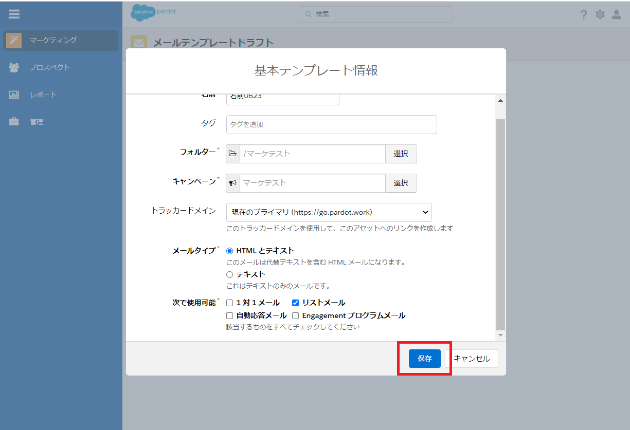 メールテンプレートの設定が完了したら、「保存」をクリックします。