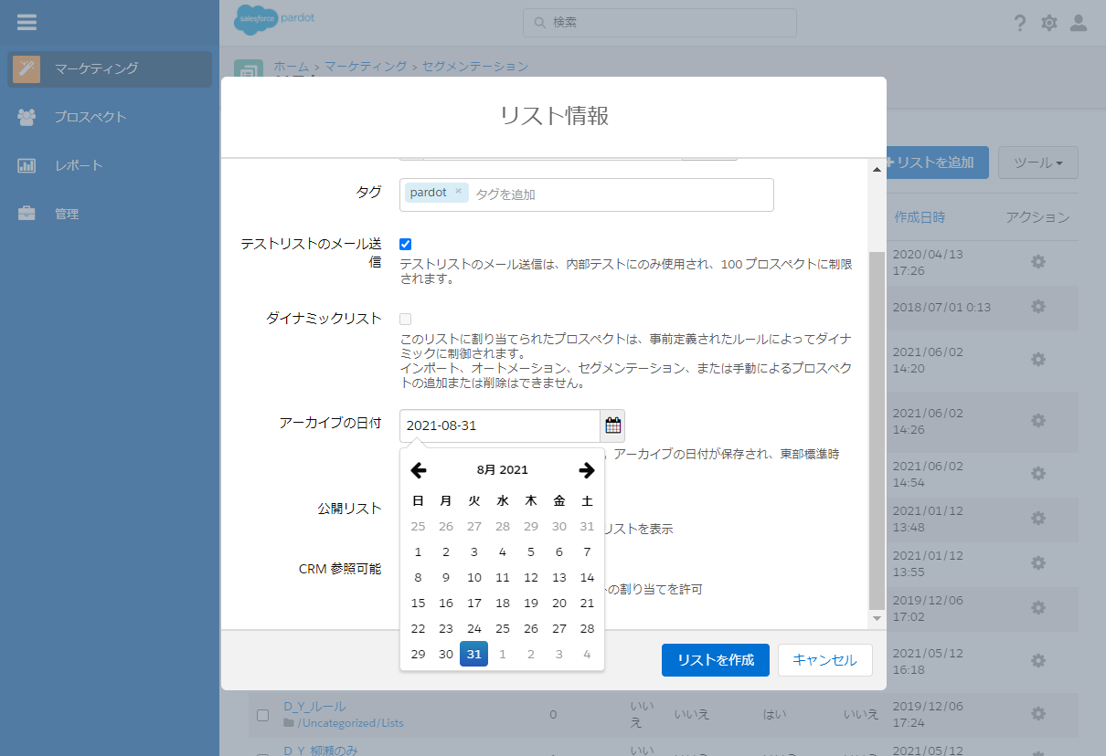 アーカイブする日付を設定していきます。