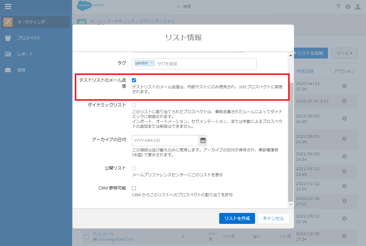 プロスペクト用のリストであればチェックは不要です。