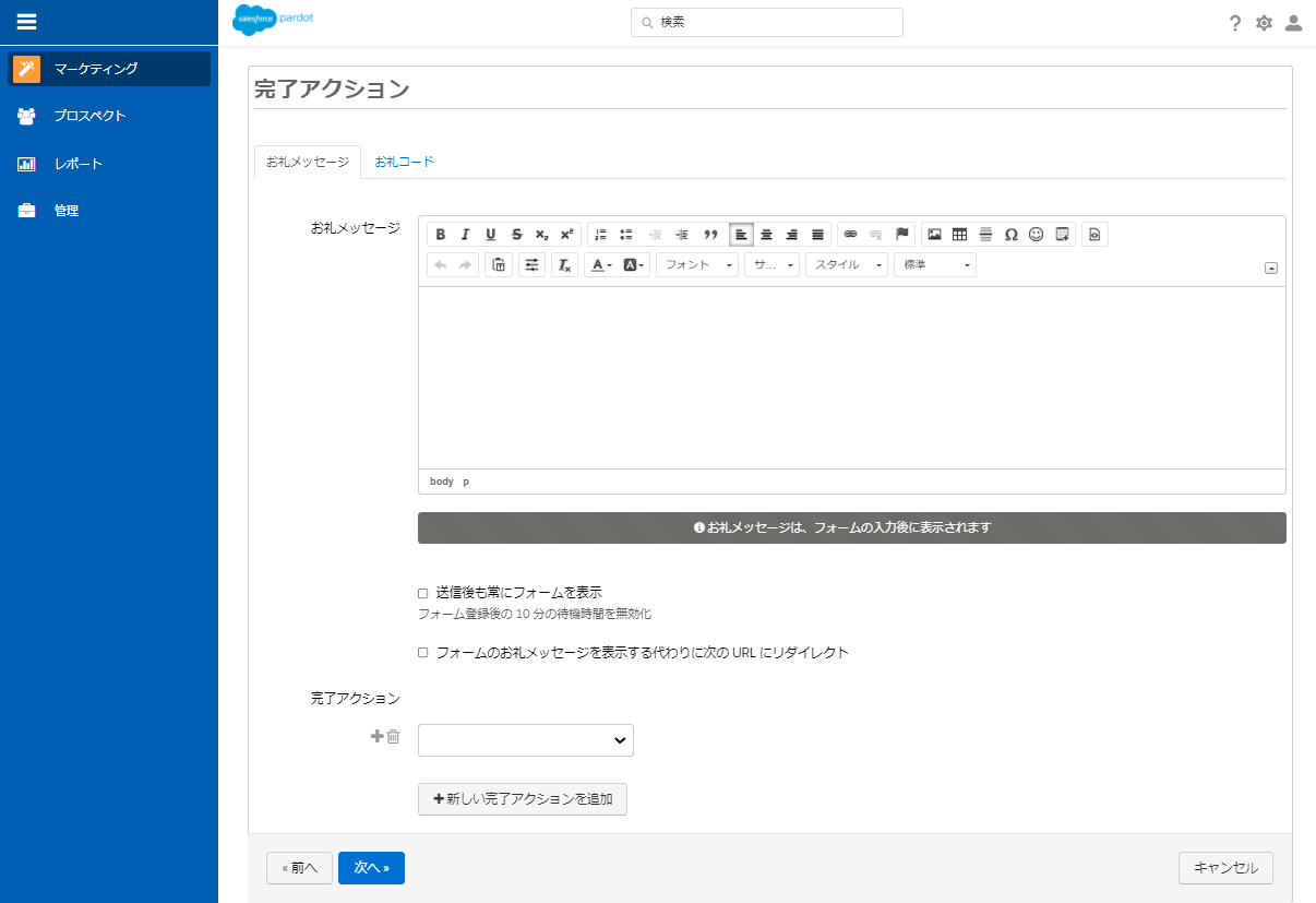 5.完了アクションを設定する