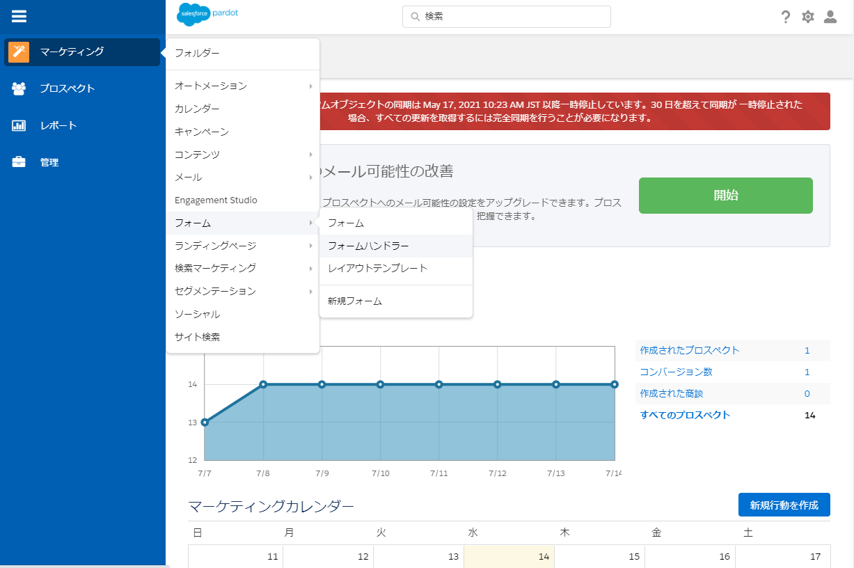 「マーケティング」→「フォーム」から「フォームハンドラー」ページを開きます。